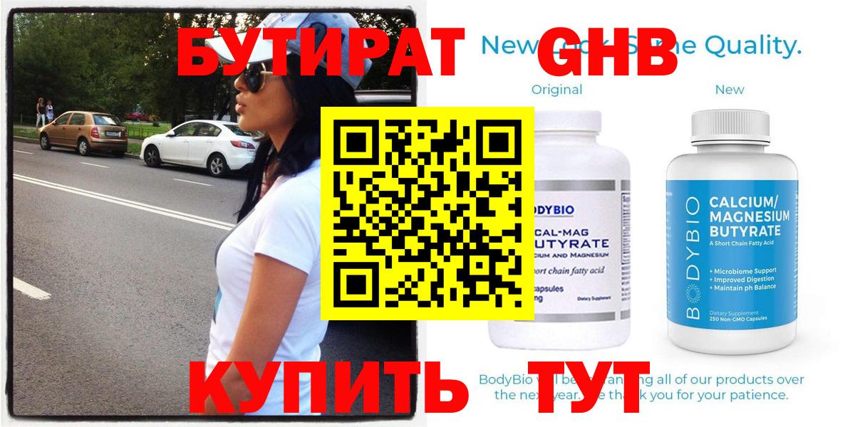 Тобольск  БУТИРАТ BDO  Вход с VPN 