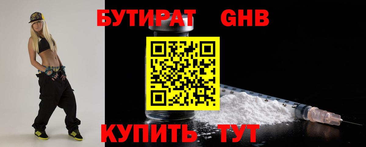 Бутират вода Тобольск