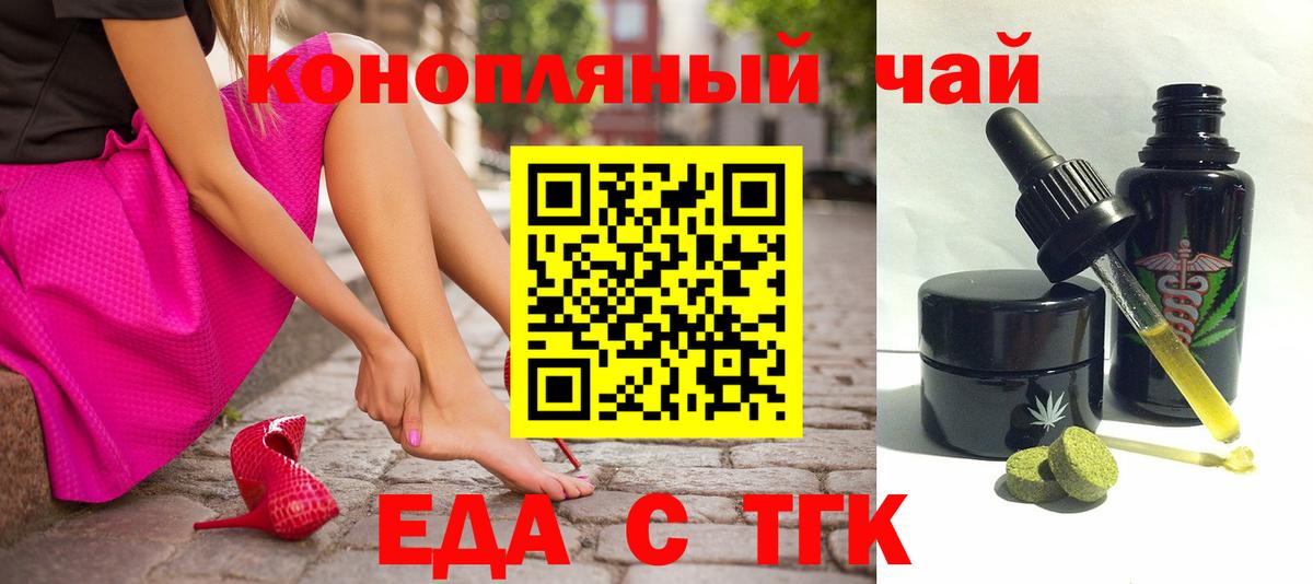 Тобольск  Печенье с ТГК марихуана  Вход с VPN 