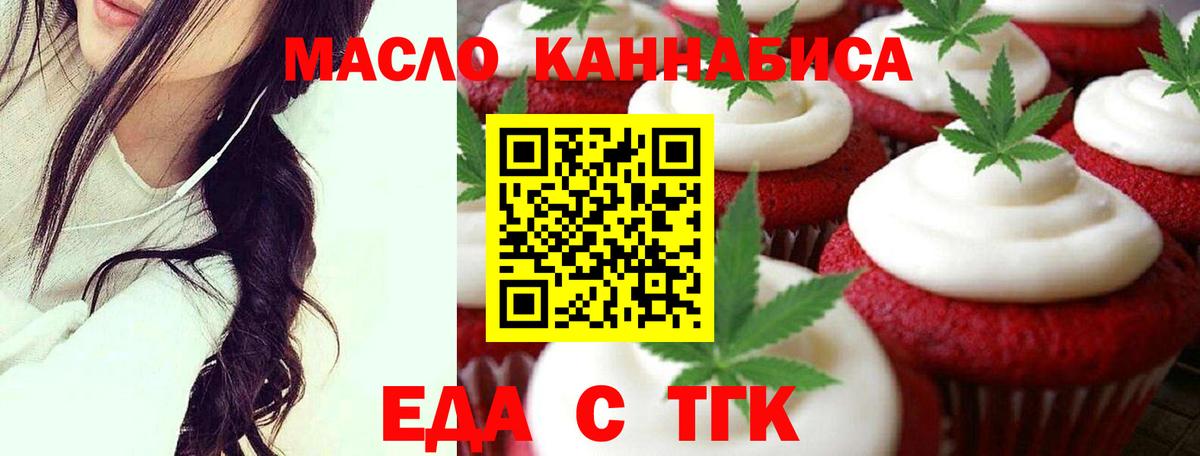 Печенье с ТГК марихуана  Вход с VPN  Тобольск 