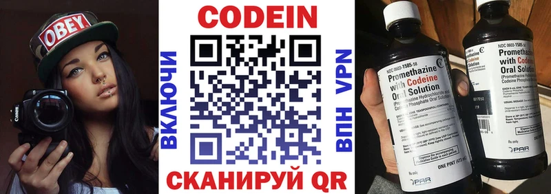 Кодеин Purple Drank  Тобольск 