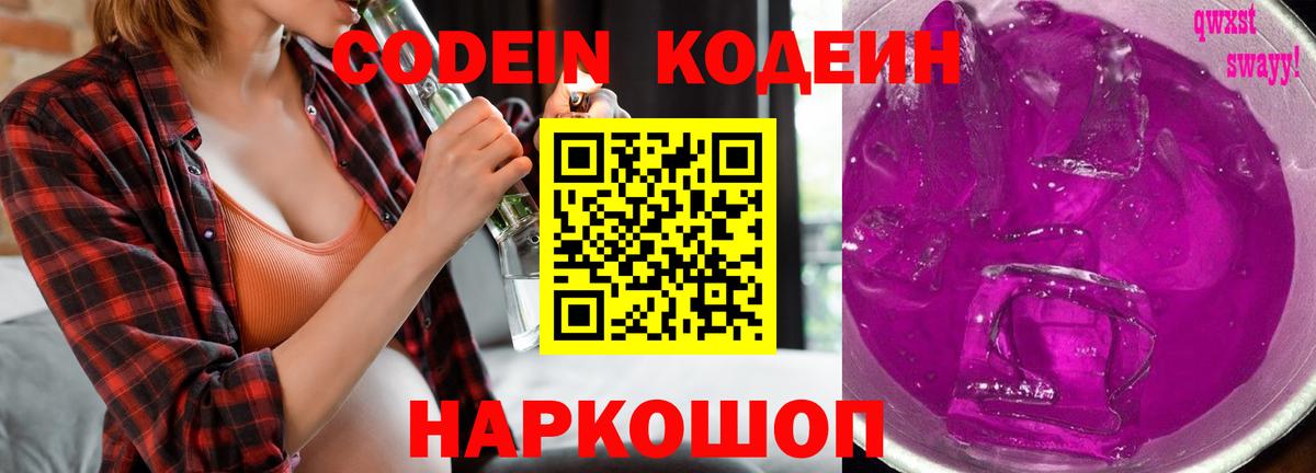 Кодеиновый сироп Lean напиток Lean (лин) Тобольск