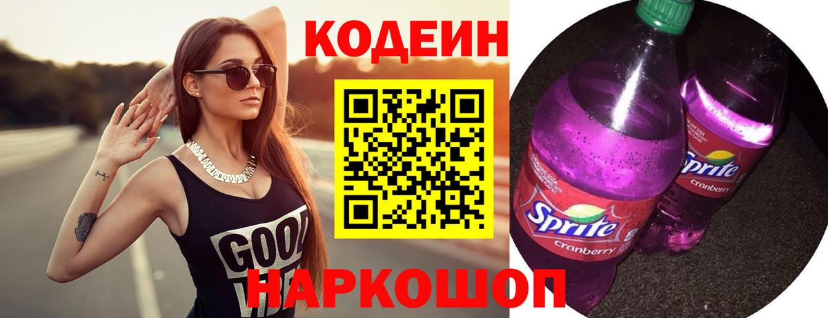 Codein Purple Drank Тобольск