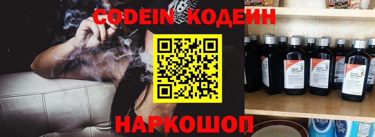 Тобольск  Codein Purple Drank  Вход с VPN  Кодеиновый сироп Lean Purple Drank 