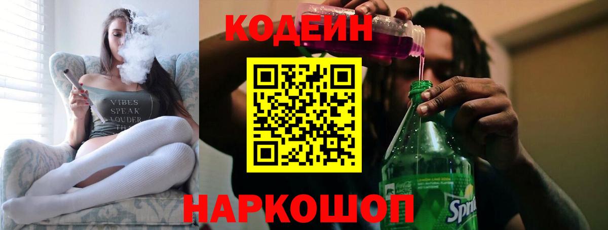 Codein напиток Lean (лин)  Вход с VPN  Тобольск  Кодеин Purple Drank 