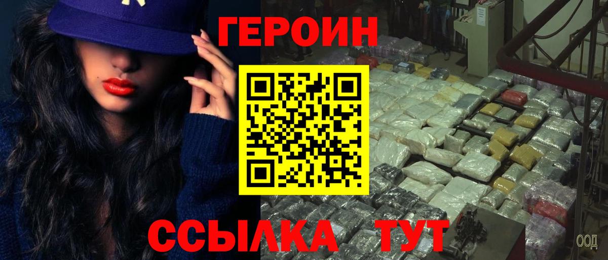 Тобольск  Героин  Вход с VPN  Героин герыч 