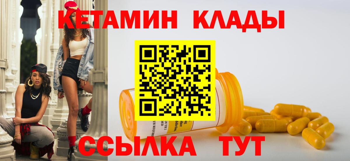 КЕТАМИН ketamine Тобольск