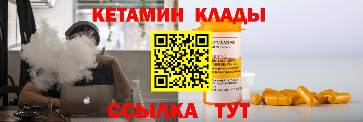 КЕТАМИН ketamine  Вход с VPN  Кетамин VHQ  Тобольск 