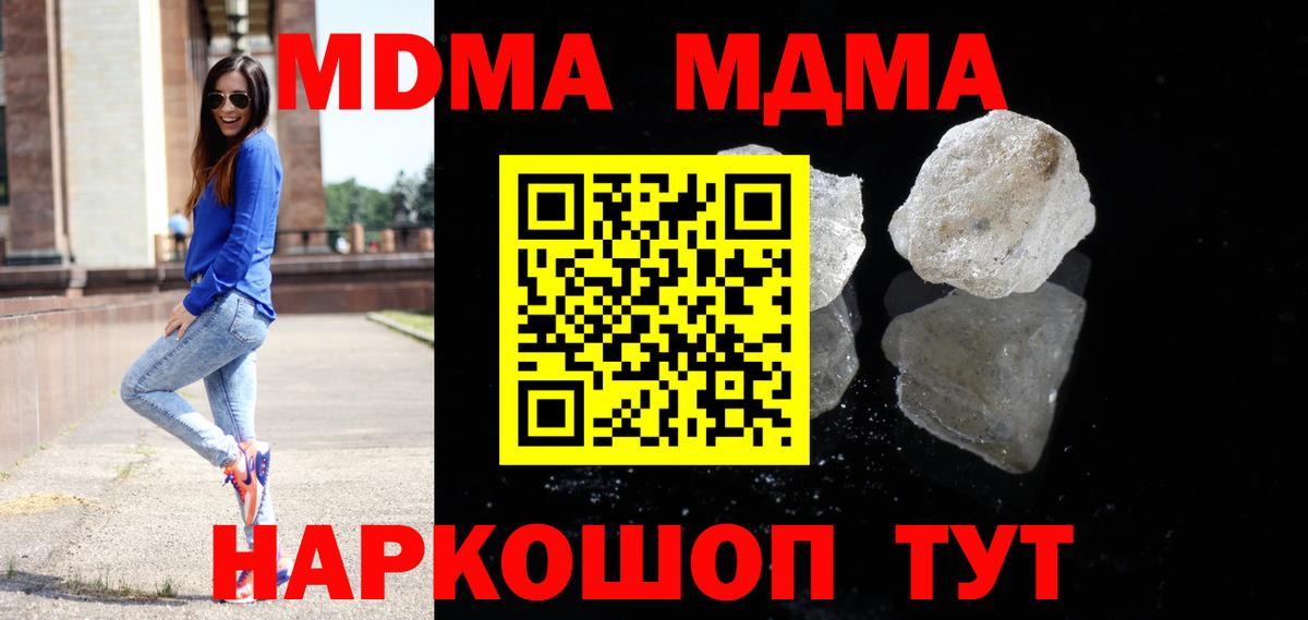 МДМА VHQ  Вход с VPN  Тобольск  МДМА  МДМА кристаллы 