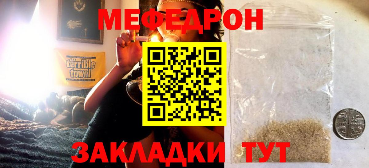 МЕФ mephedrone  Мефедрон  Тобольск  Вход с VPN 