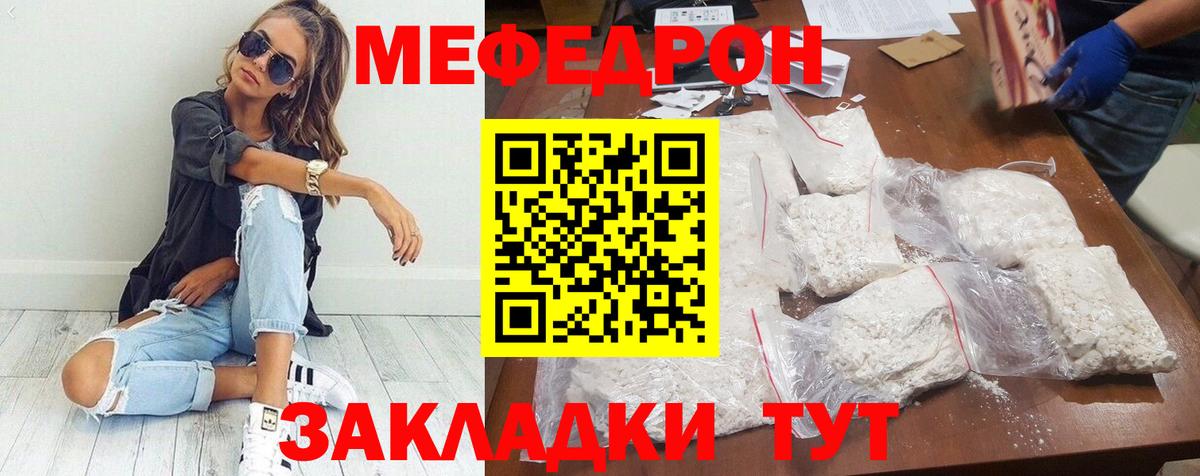 Мефедрон Тобольск