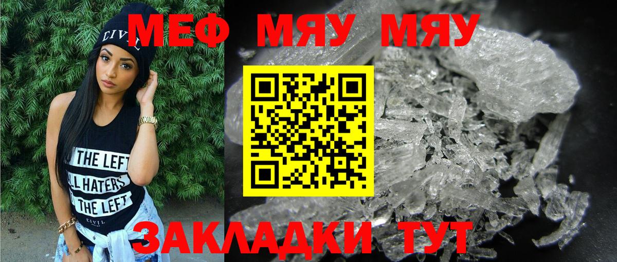 Мяу-Мяу Тобольск