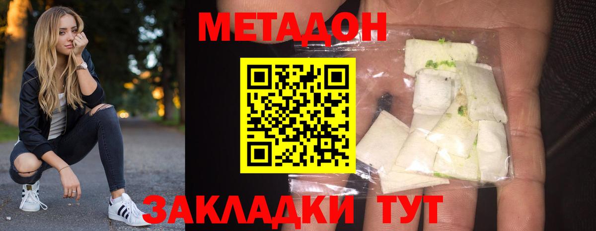 Метадон methadone Тобольск