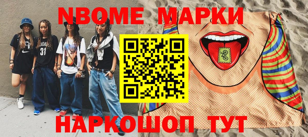 Наркотические марки  Марки NBOMe 1500мкг  Вход с VPN  Тобольск 