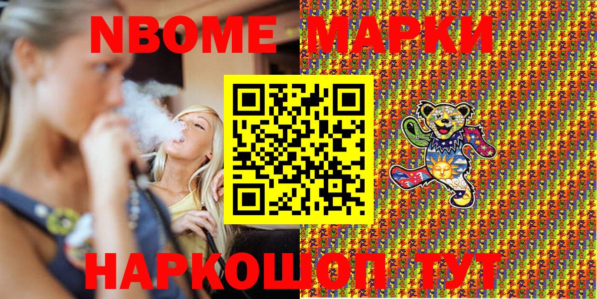 Марки NBOMe 1,8мг Тобольск