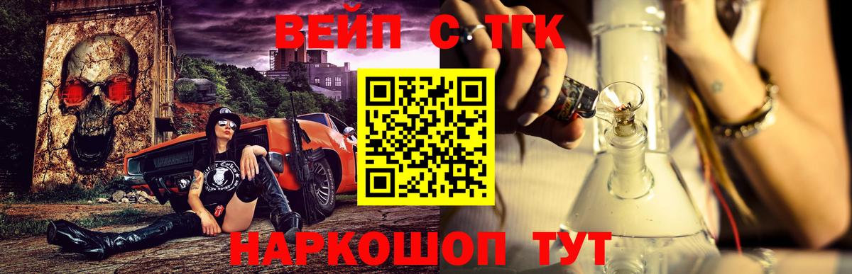 ТГК вейп с тгк  Вход с VPN  это состав  Тобольск 